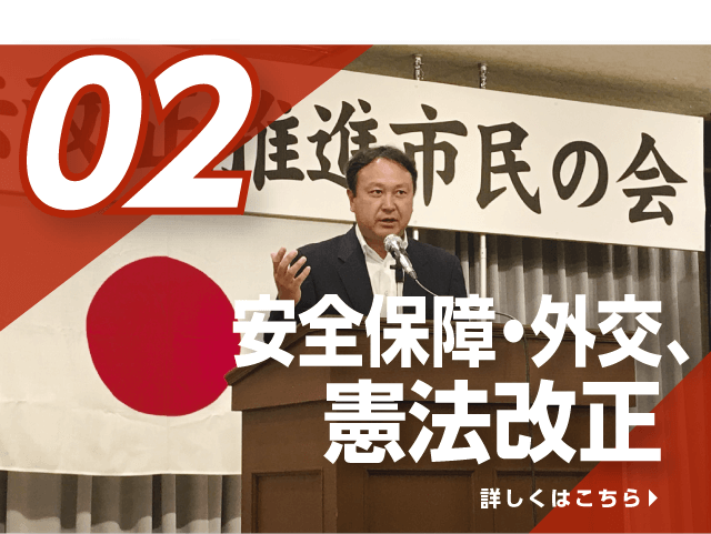 02安全保障・外交、憲法改正